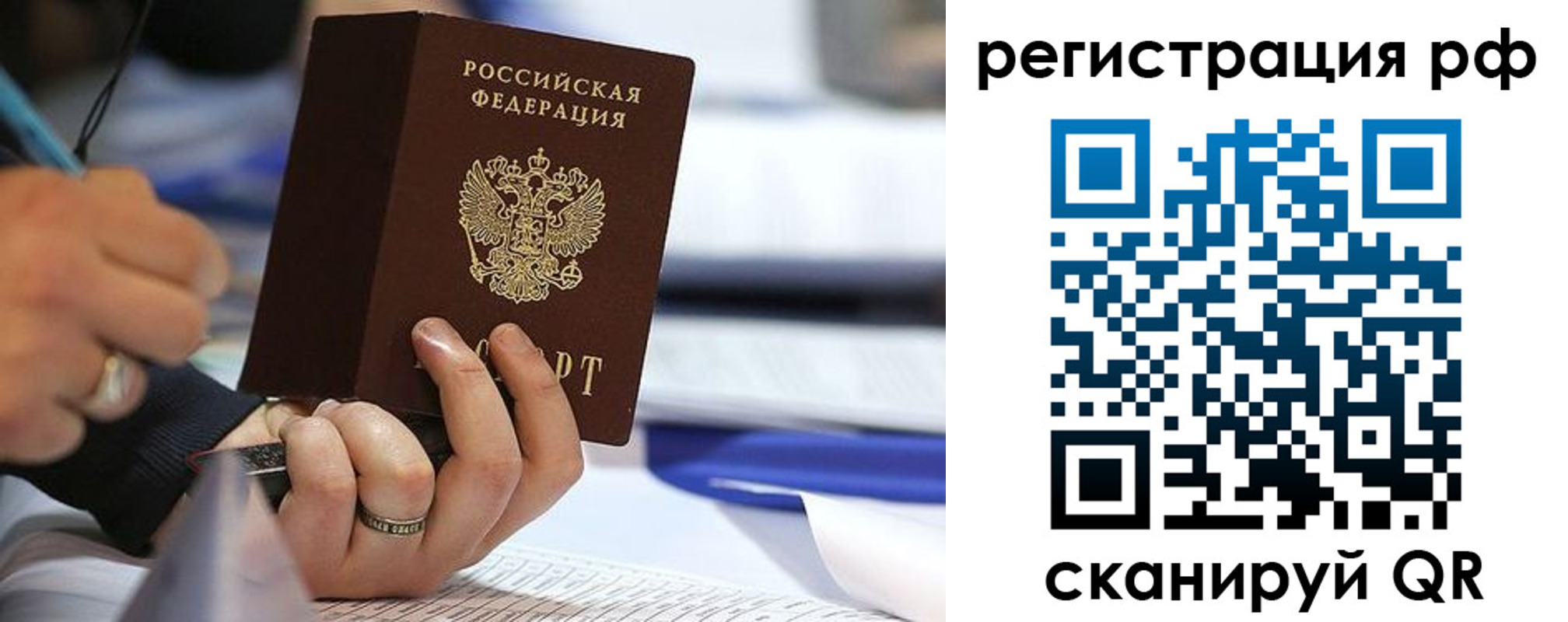 прописка паспорт в Рассказово