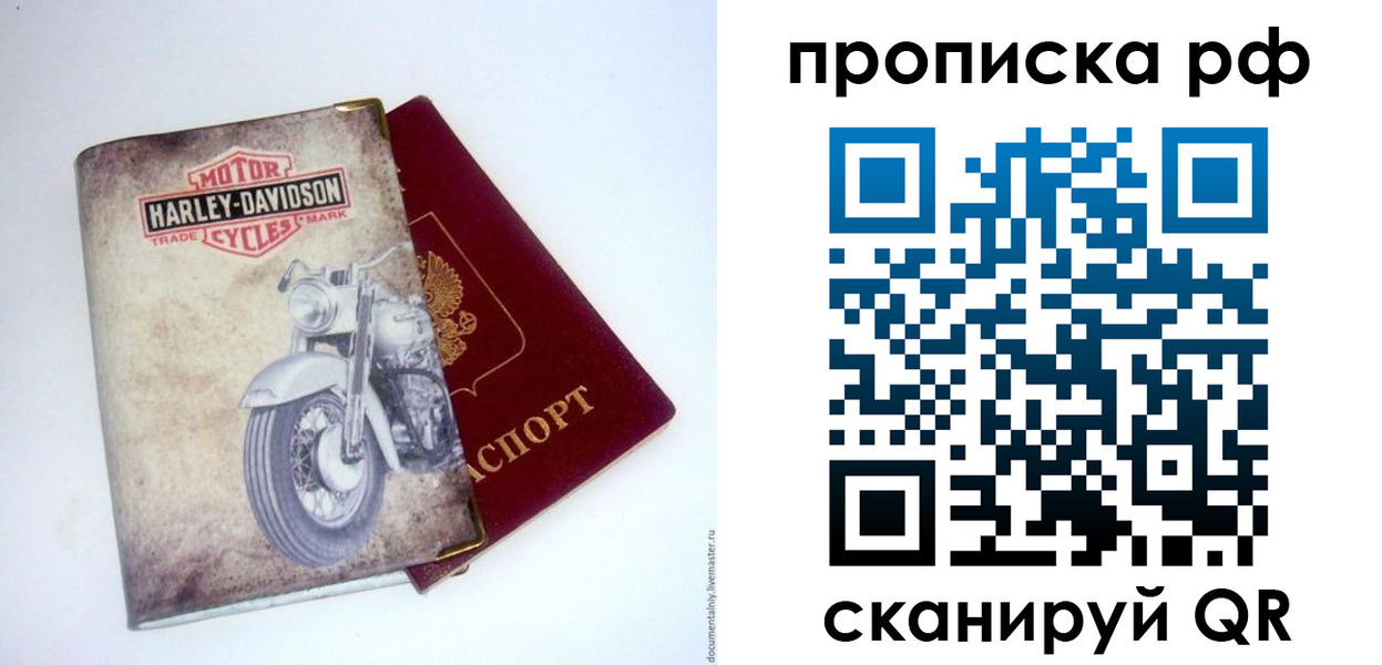 прописка для работы в Рассказово