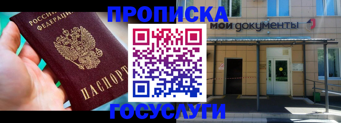 прописка штамп в Рассказово