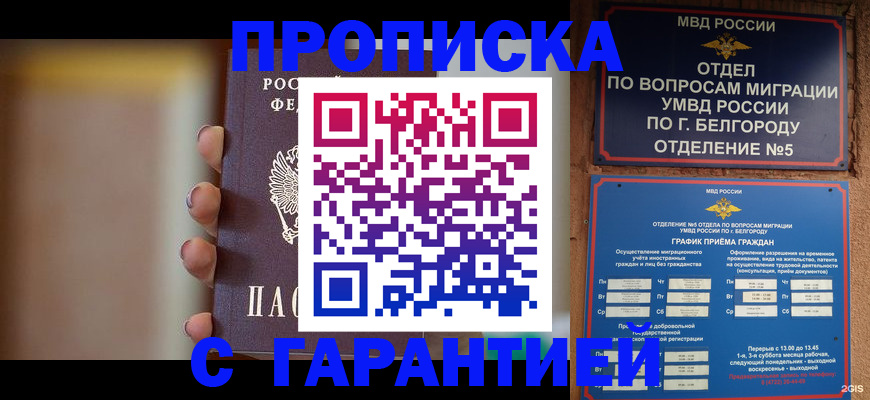 прописка для военкомата в Рассказово