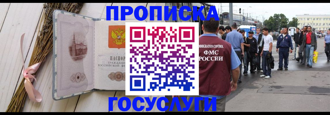 временная прописка в Рассказово